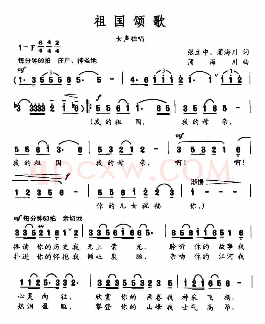祖国颂歌(张立中 蒲海川词 蒲海川曲)