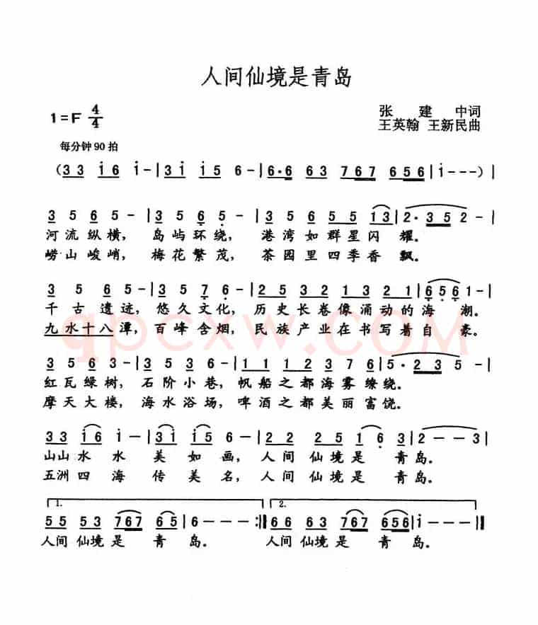 人间仙境是青岛