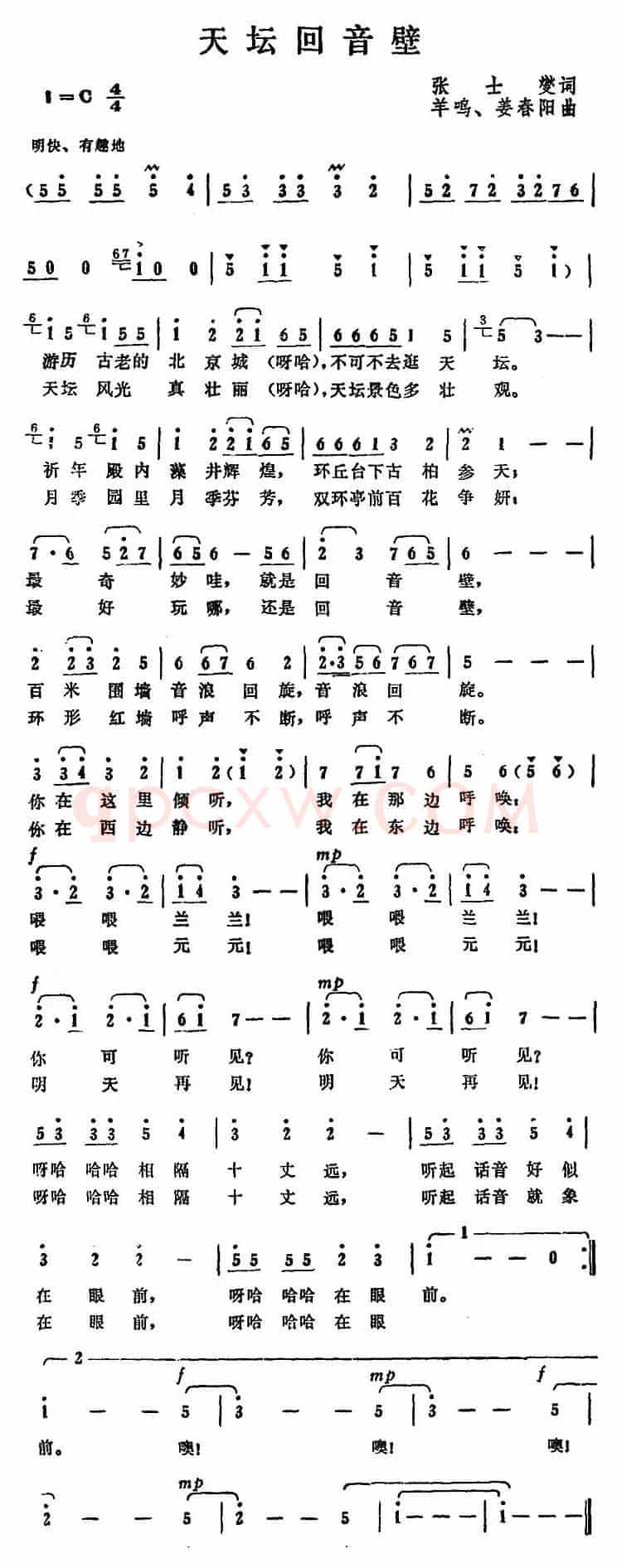 天坛回音壁 