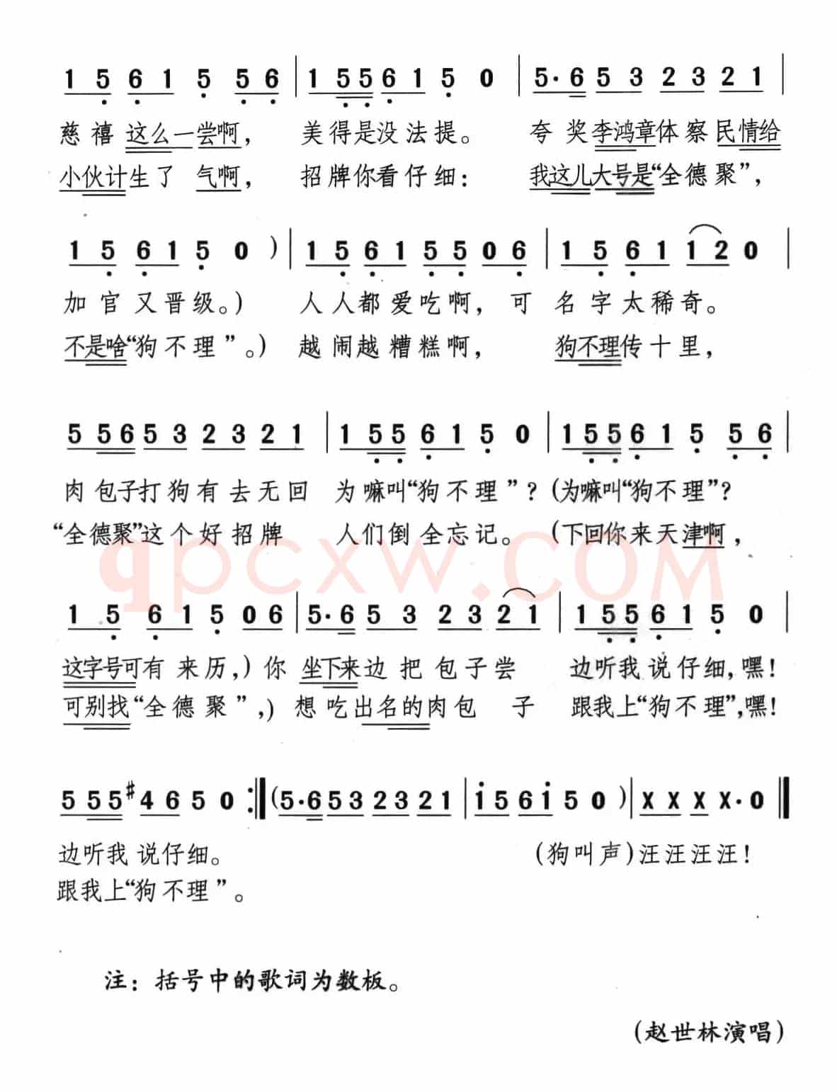 狗不理
