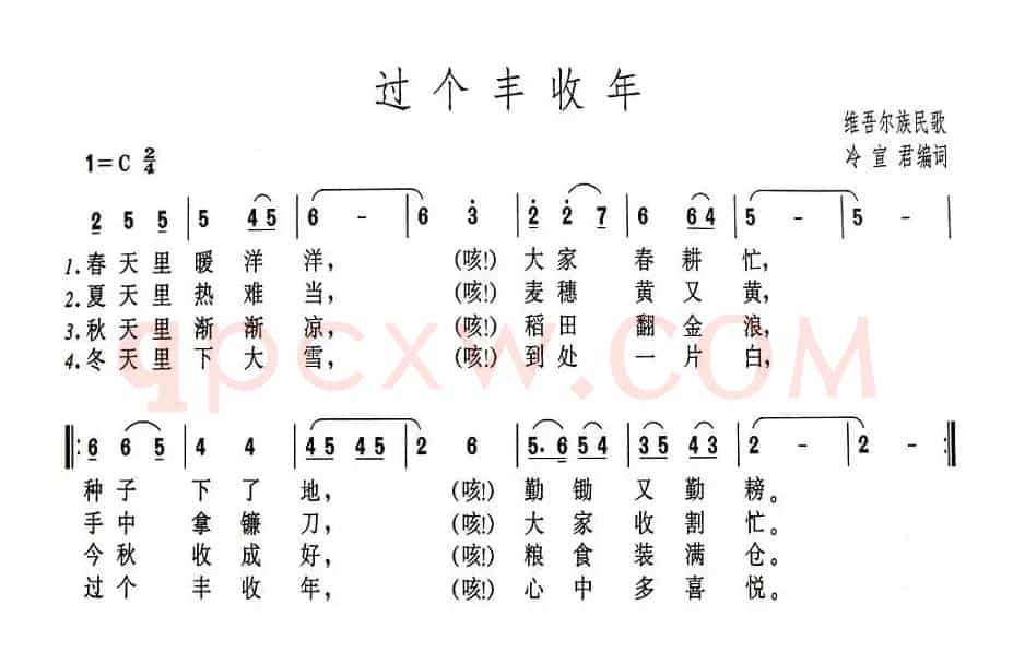 过个丰收年