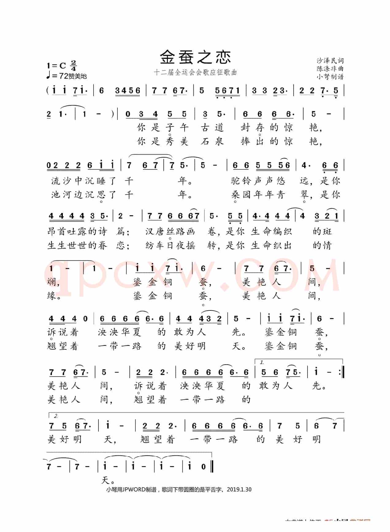 金蚕之恋