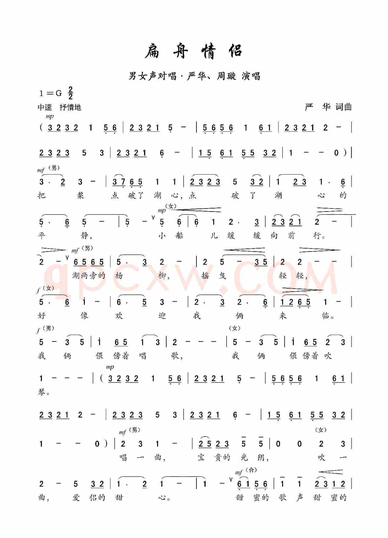 扁舟情侣