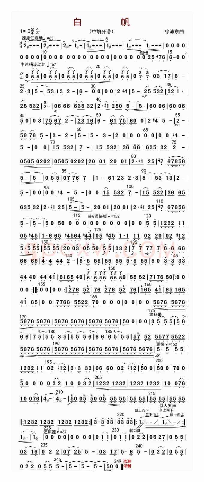 白帆（中胡分谱）