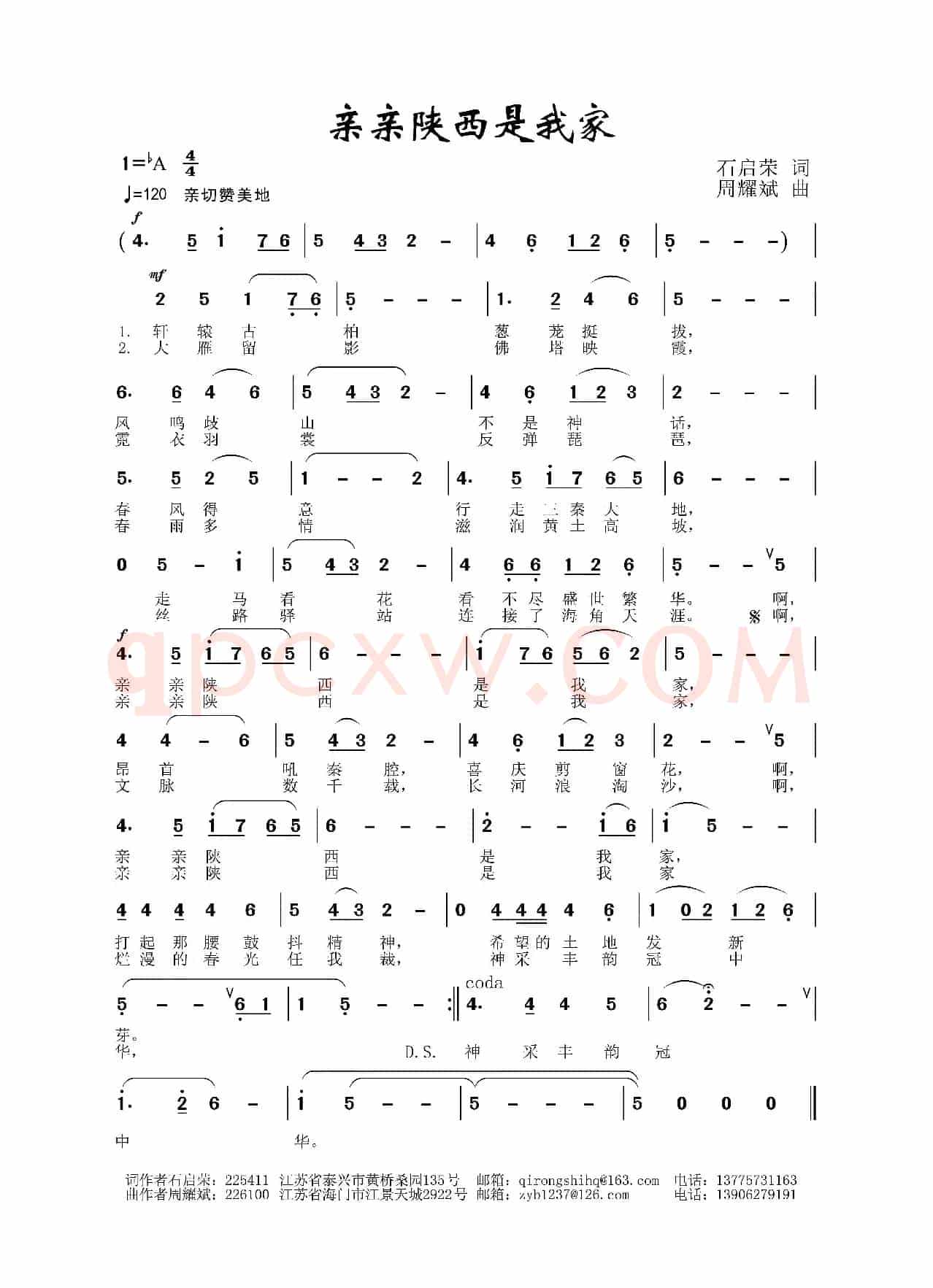 亲亲陕西是我家(石启荣词 周耀斌曲)