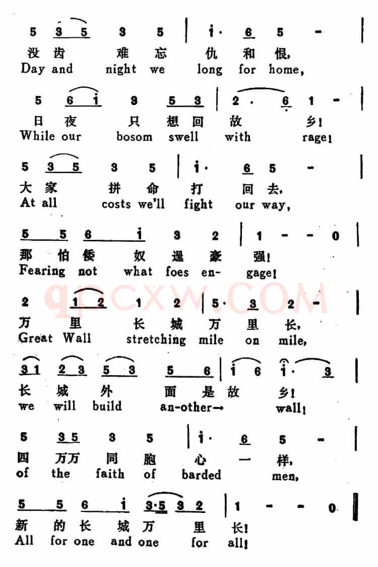 长城谣（Song of the Great Wall）（汉英文对照）