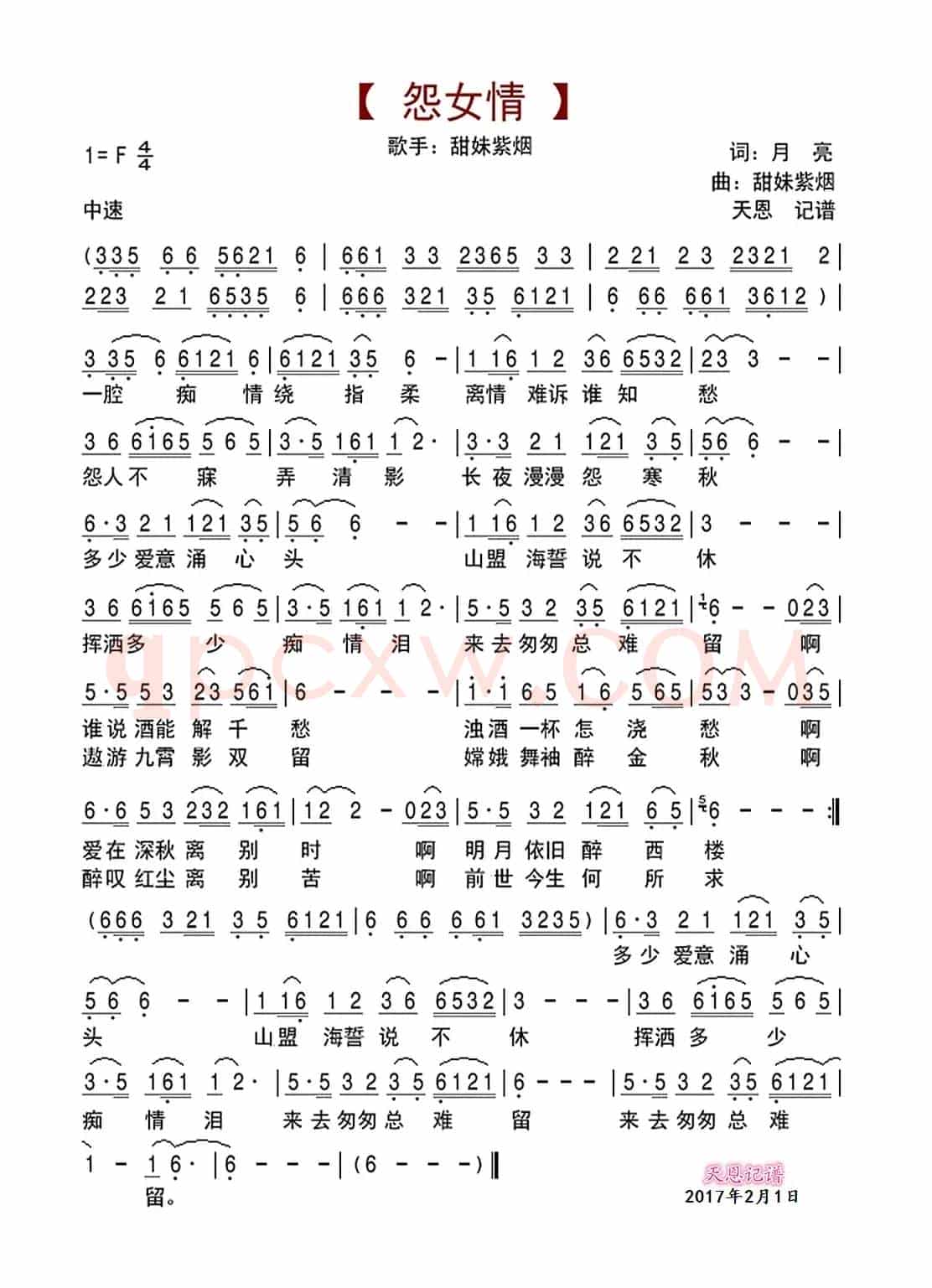 怨女情
