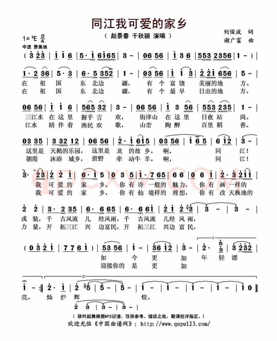 同江我可爱的家乡