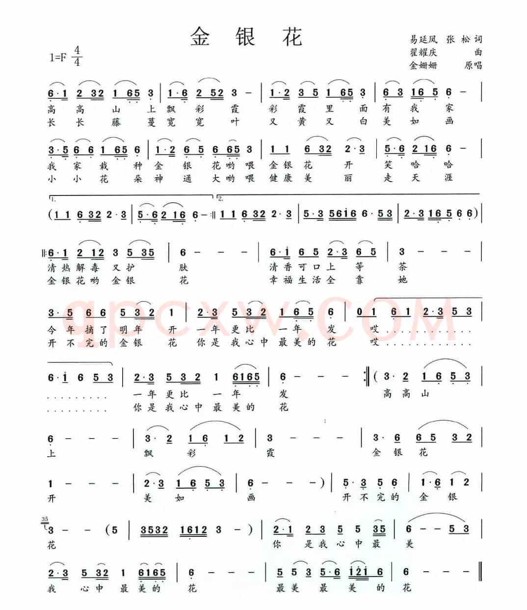 金银花（易延凤、张松词 翟耀庆曲）