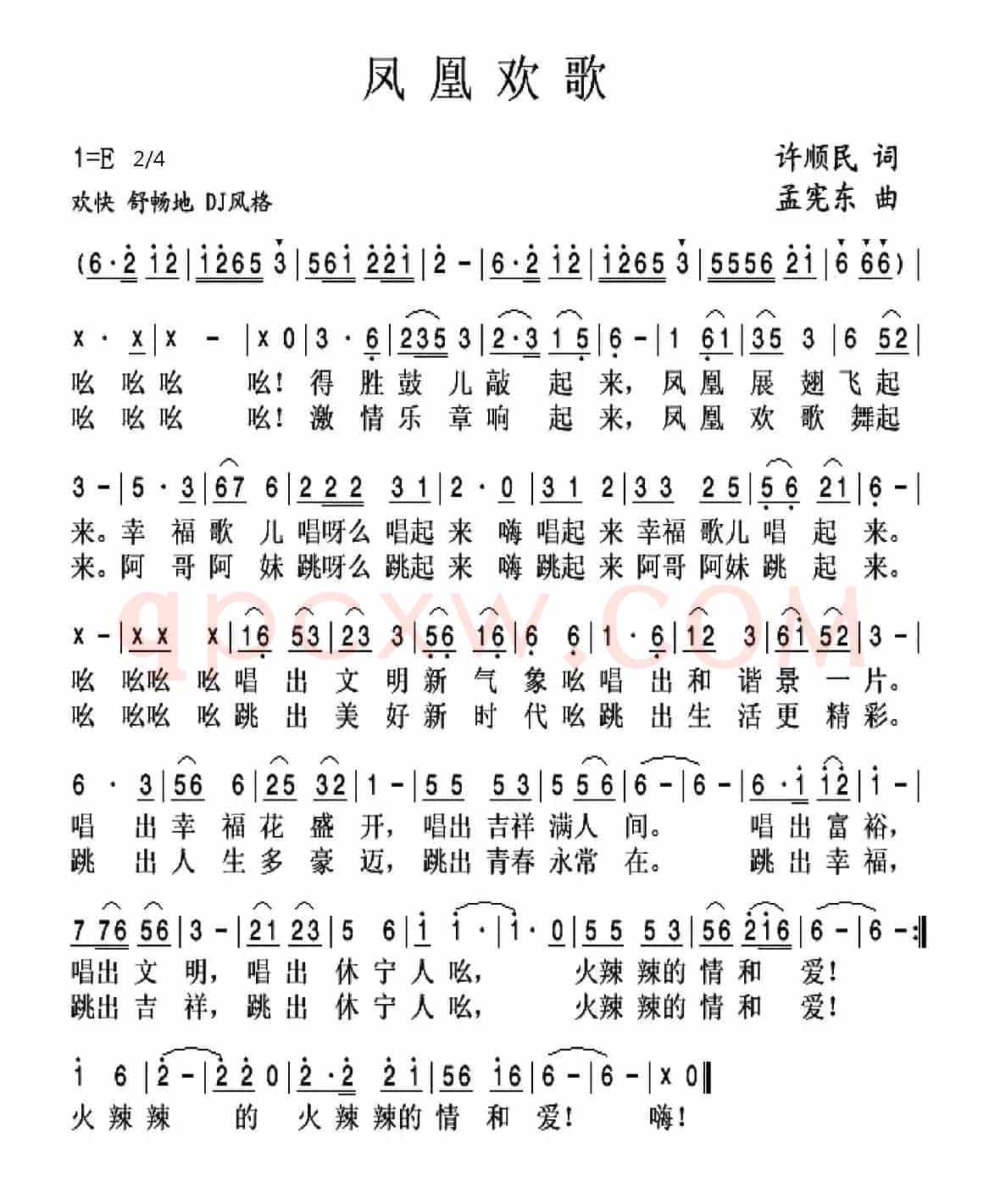 凤凰欢歌