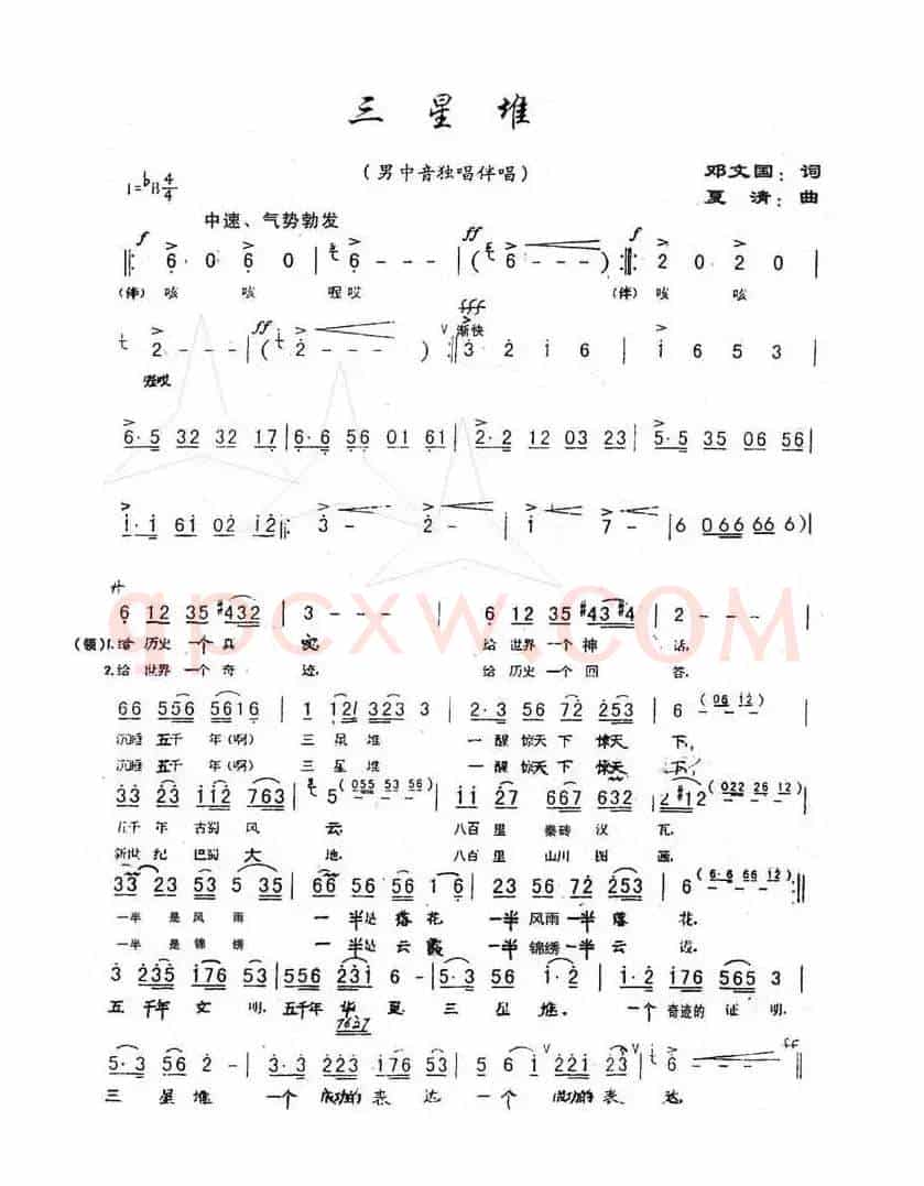 三星堆