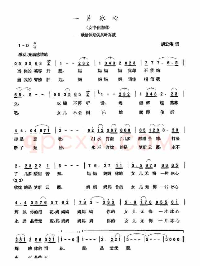 一片冰心（献给体坛尖兵叶乔波）
