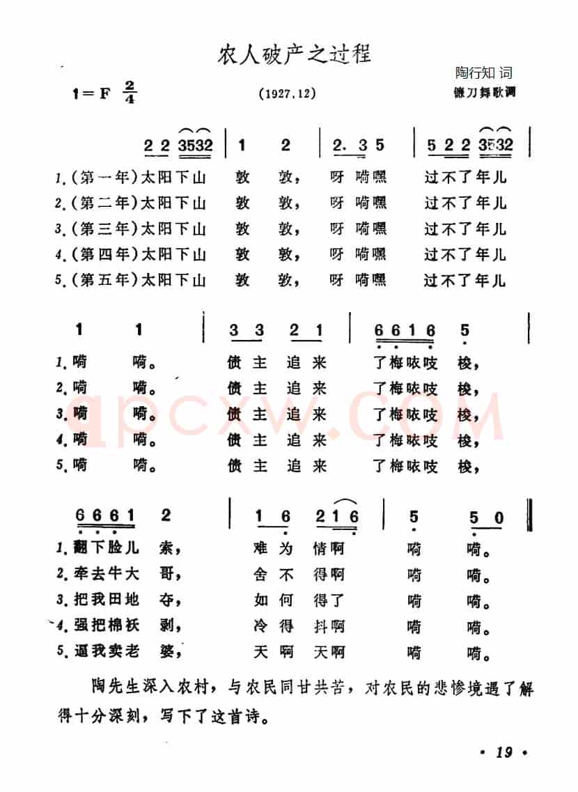 农人破产之过程