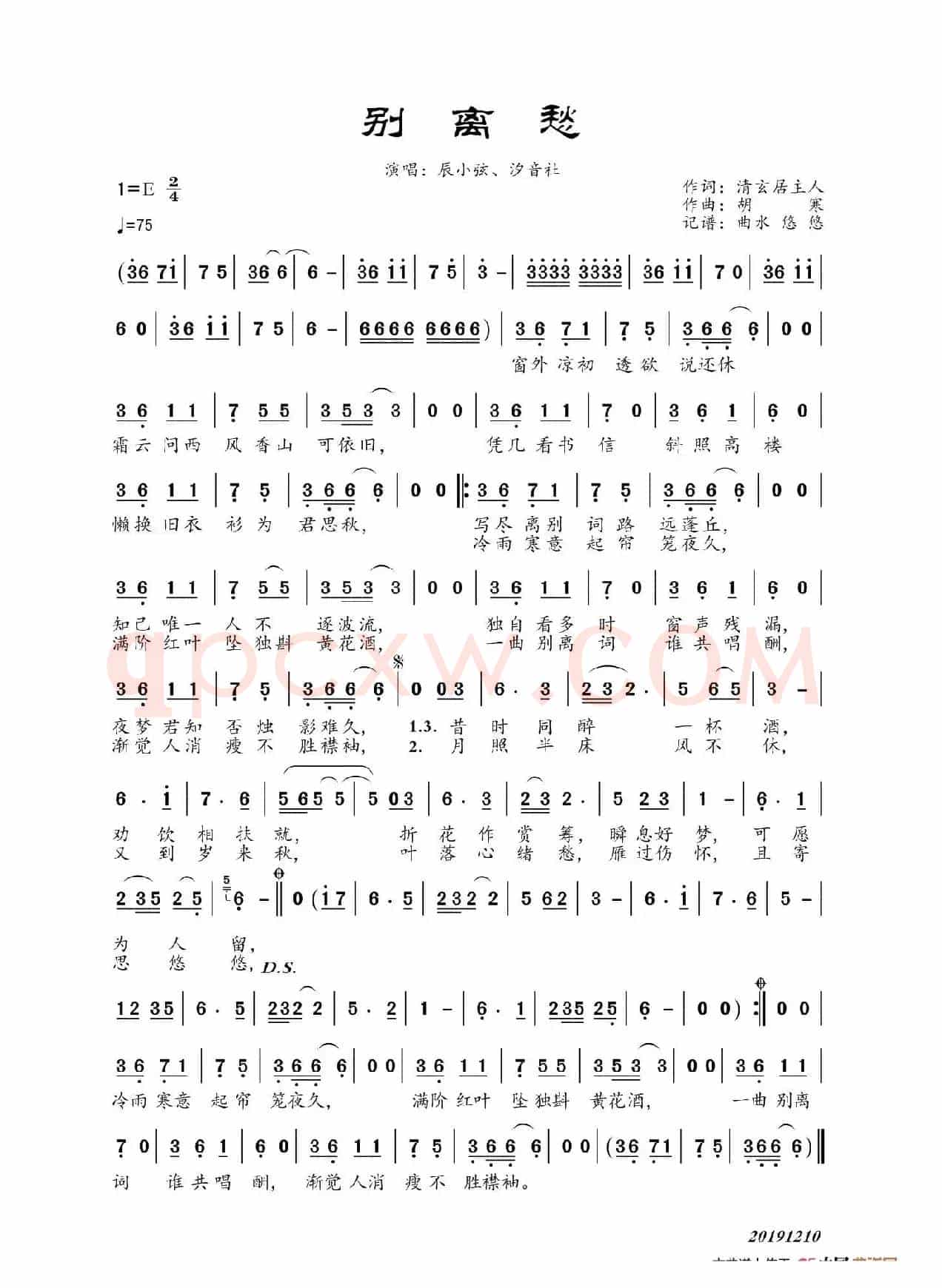 别离愁（辰小弦、汐音社）