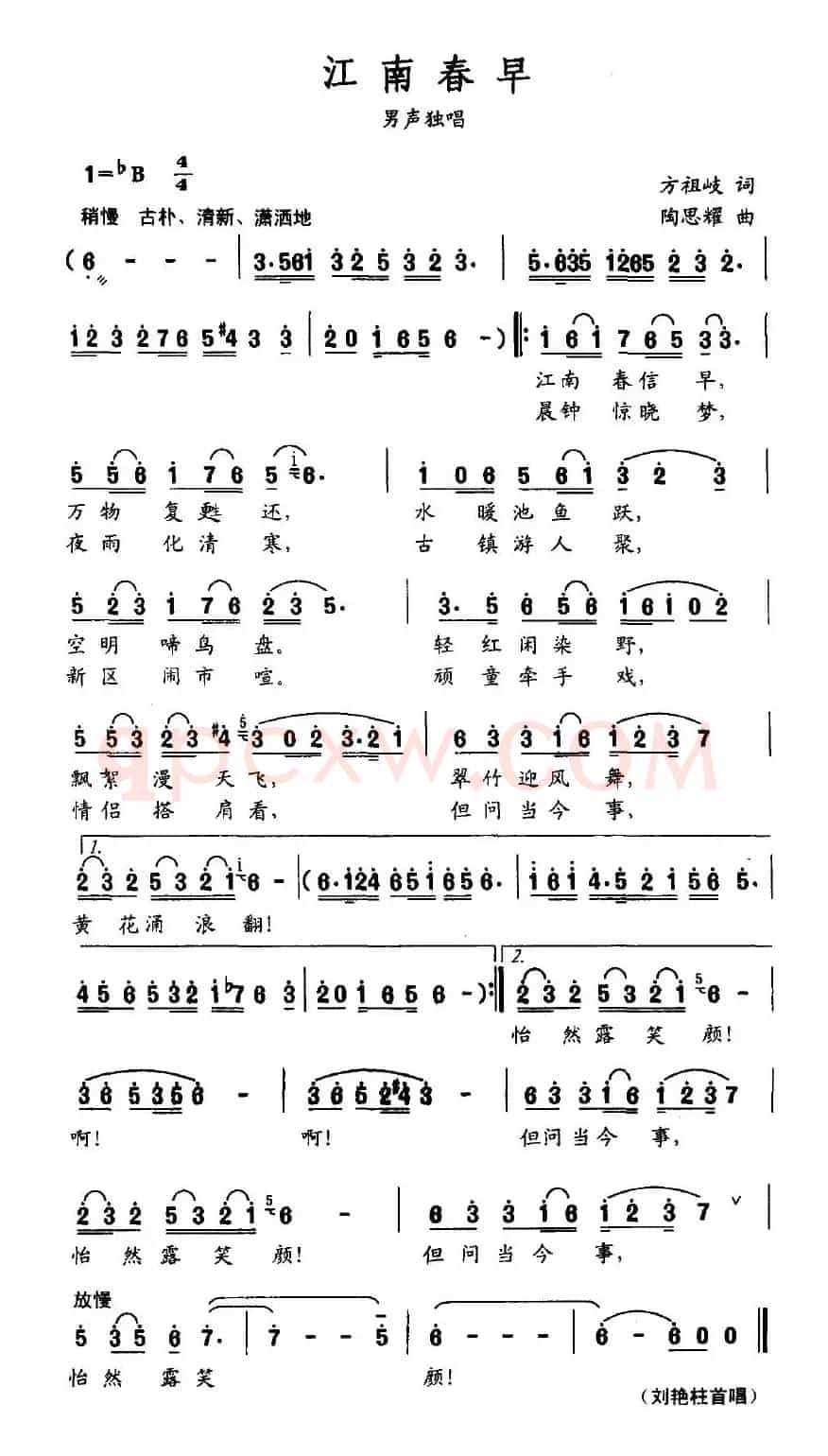 江南春早（方祖岐词 陶思耀曲）