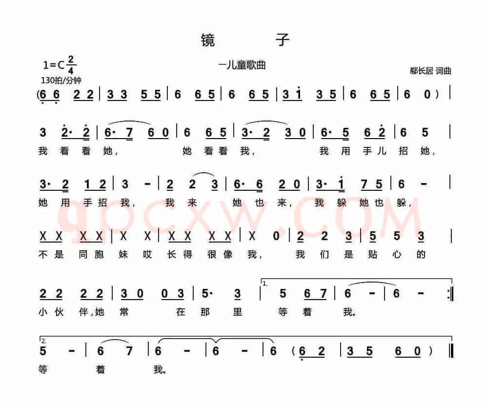 镜子（郗长居 词曲）