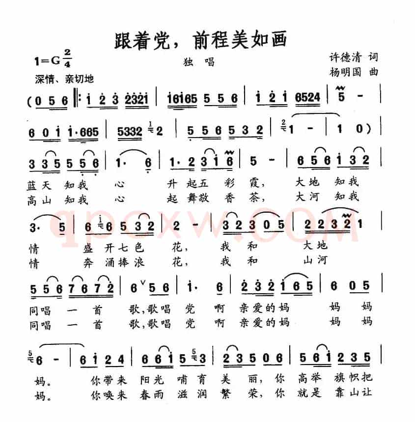 跟着党，前程美如画