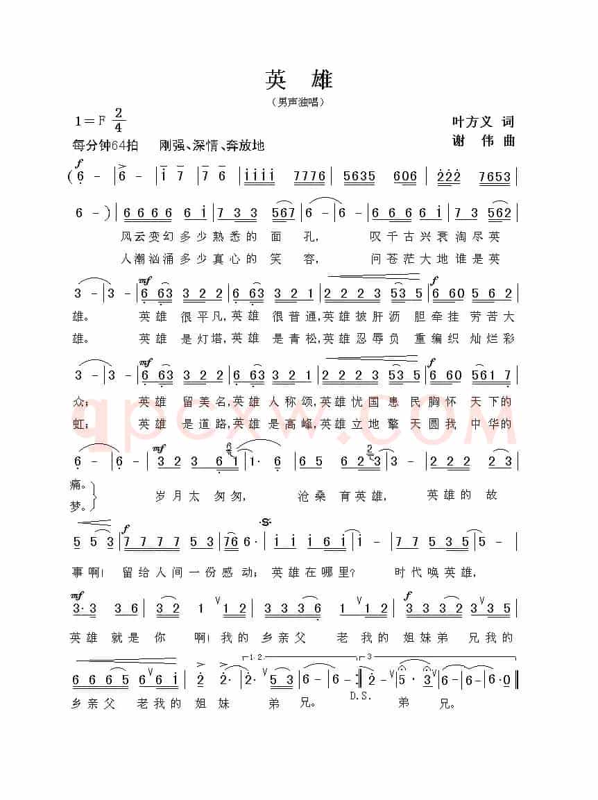 英雄（叶方义词 谢伟曲）