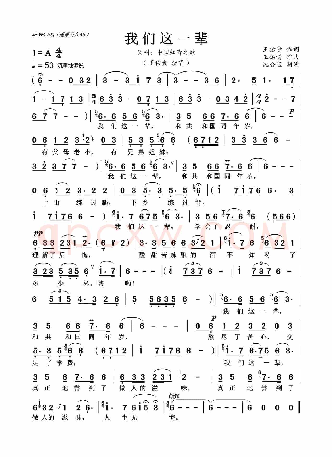 我们这一辈