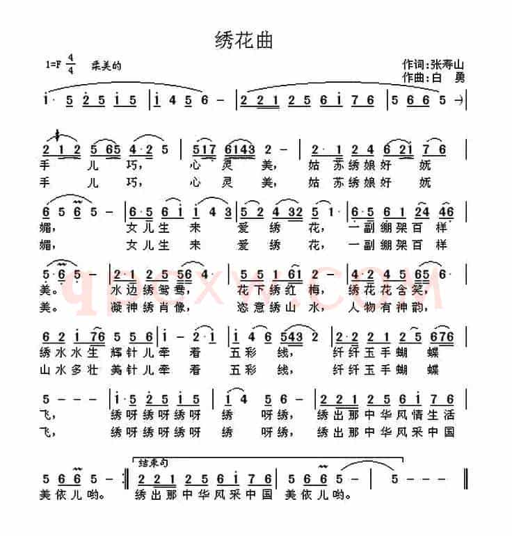 绣花曲（张寿山词 白勇曲）