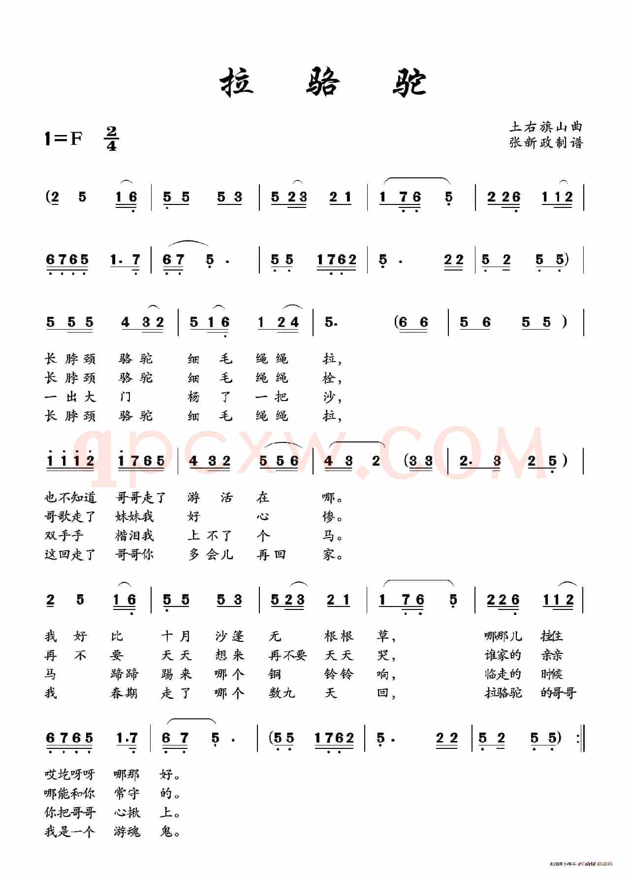 拉骆驼（土右旗山曲）