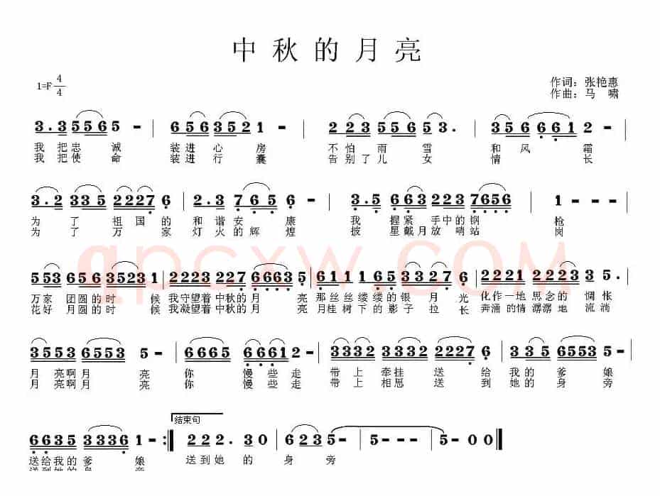 中秋的月亮（张艳惠词 马啸曲）