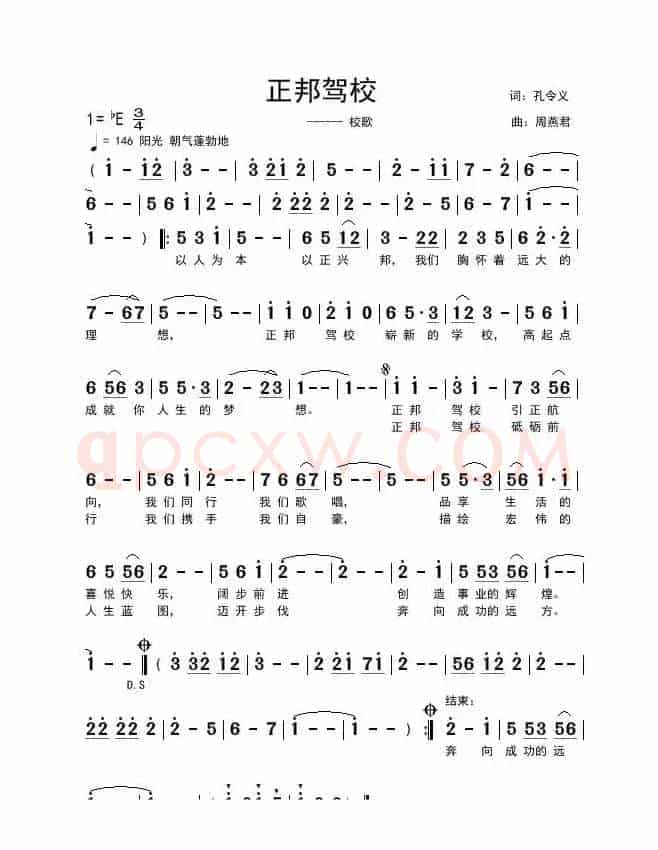 正邦驾校校歌(孔令义词 周燕君曲)