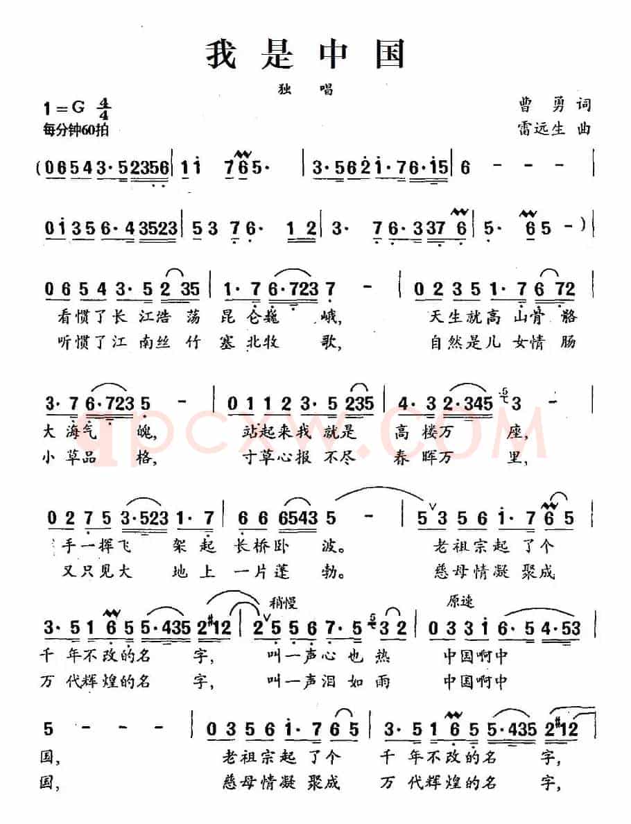 我是中国（曹勇词 雷远生曲）