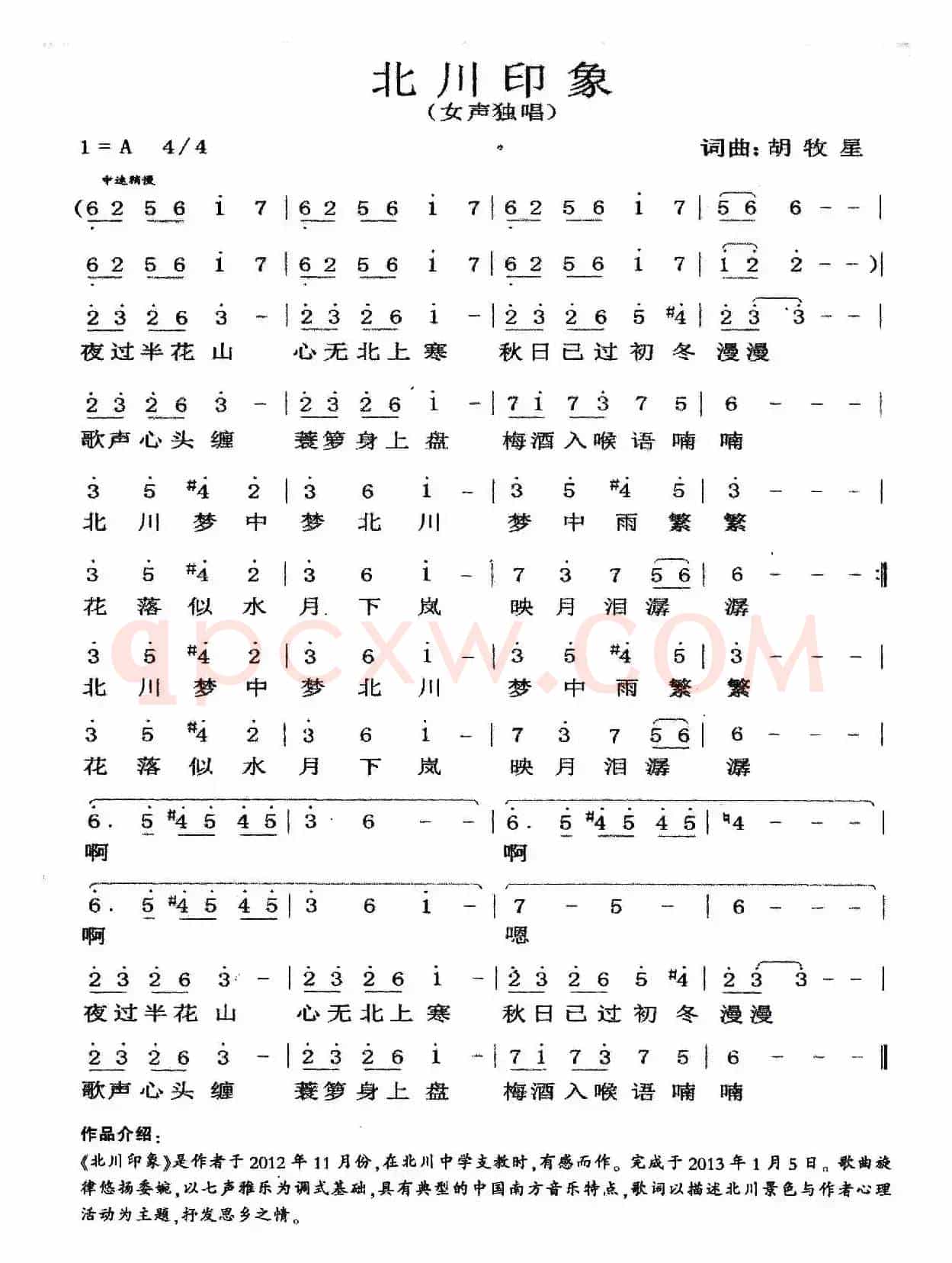 北川印象