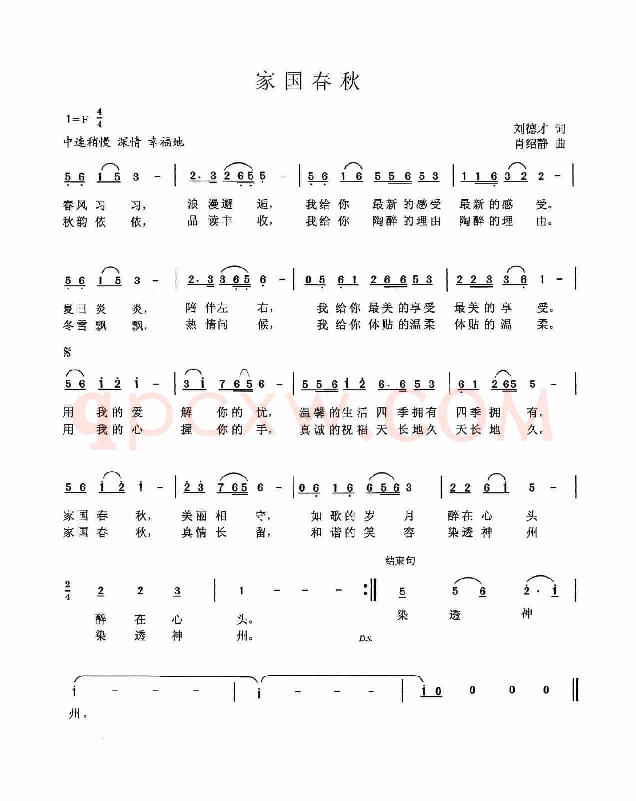 家国春秋（刘德才词 肖绍静曲）