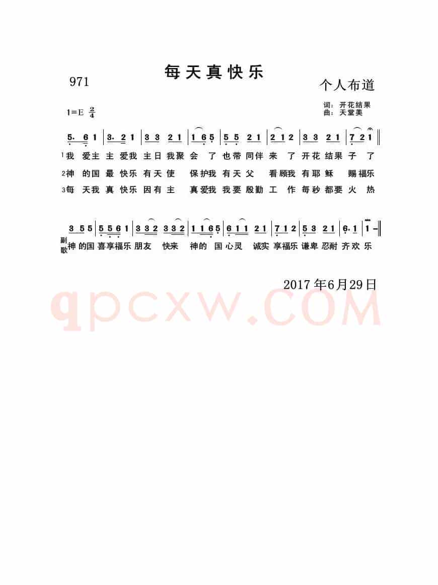 971 每天真快乐(开花结果词 天堂美曲)