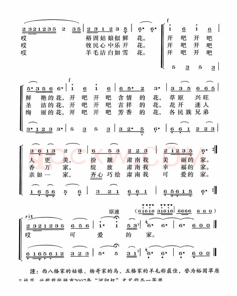 心中的花 可爱的家