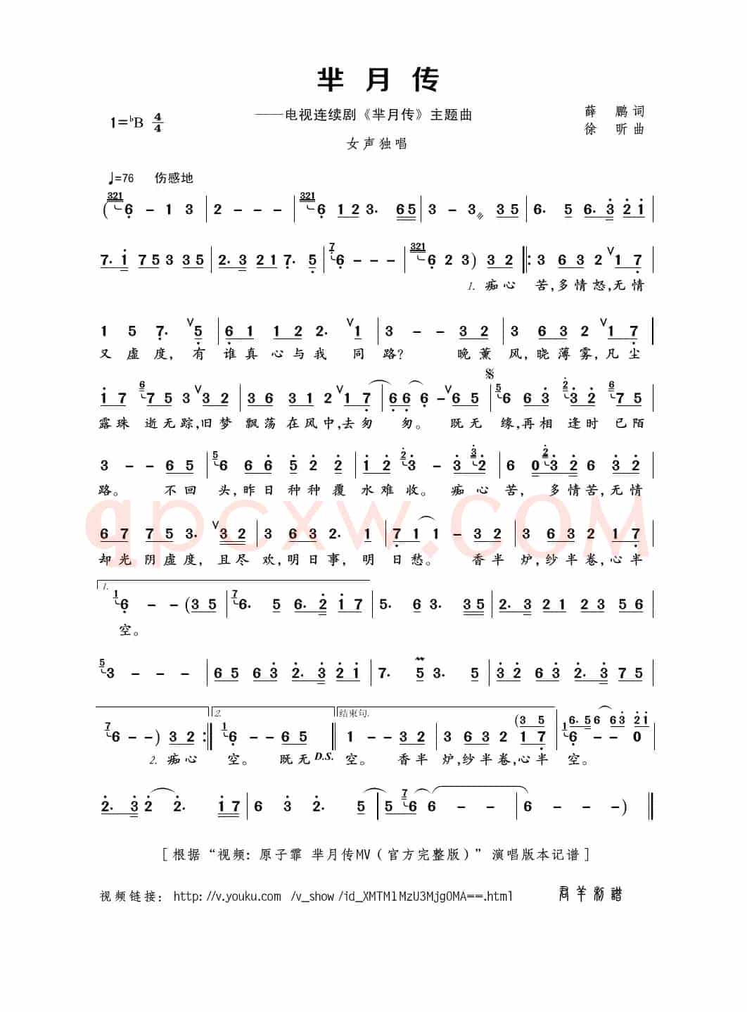 芈月传（薛鹏词 徐昕曲）