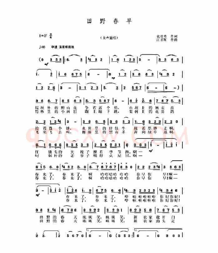 田野春早
