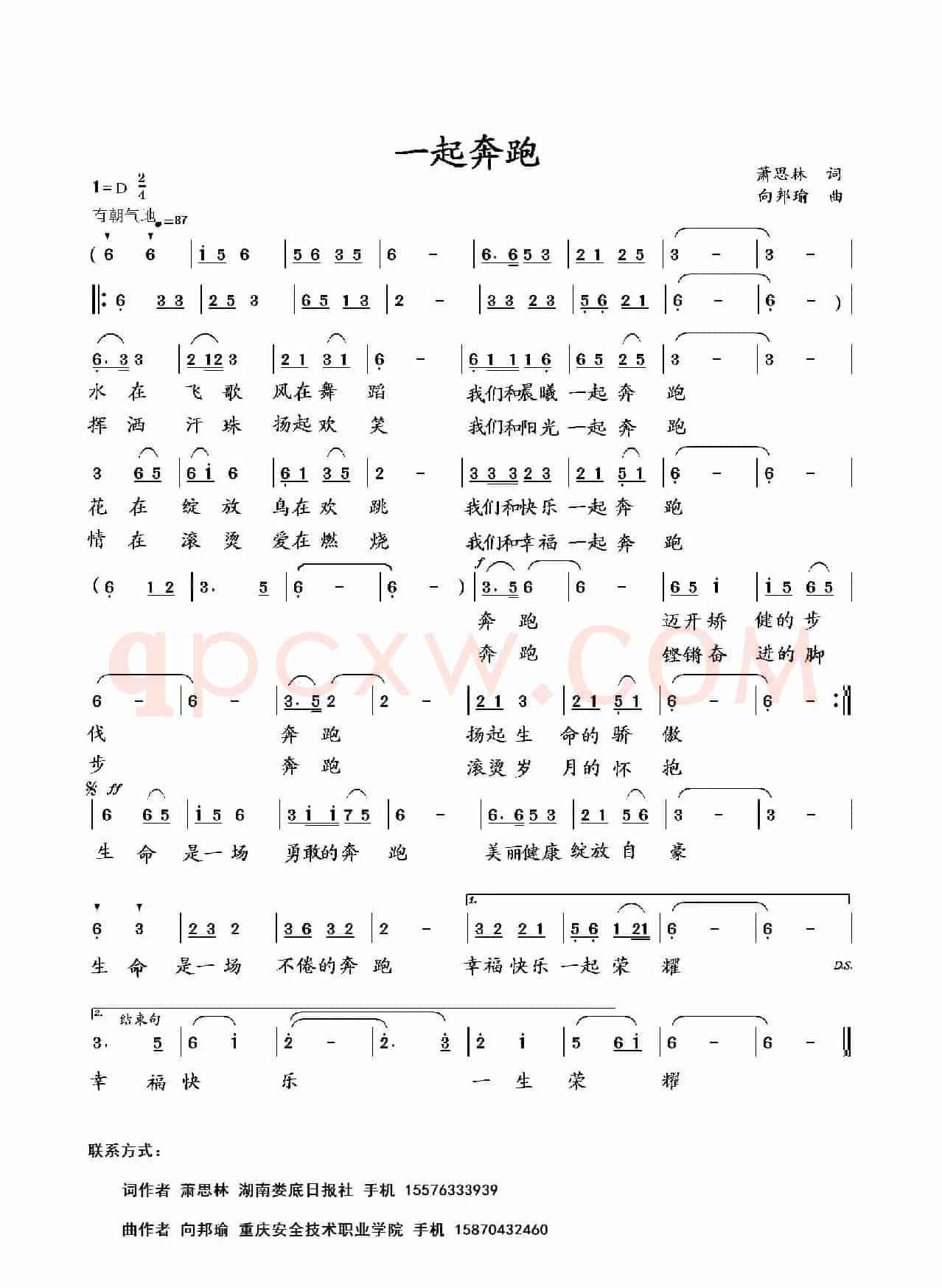 一起奔跑（萧思林词 向邦瑜曲）