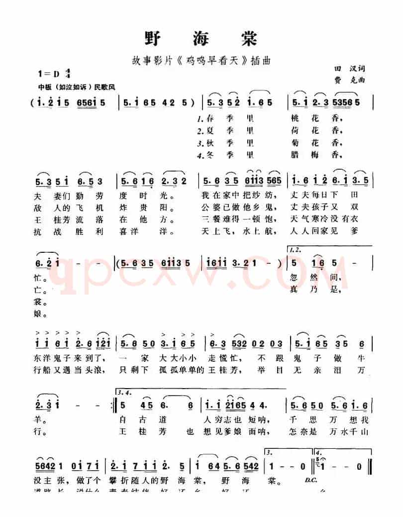 野海棠（故事影片《鸡鸣早看天》插曲）