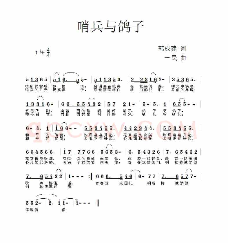 哨兵与鸽子