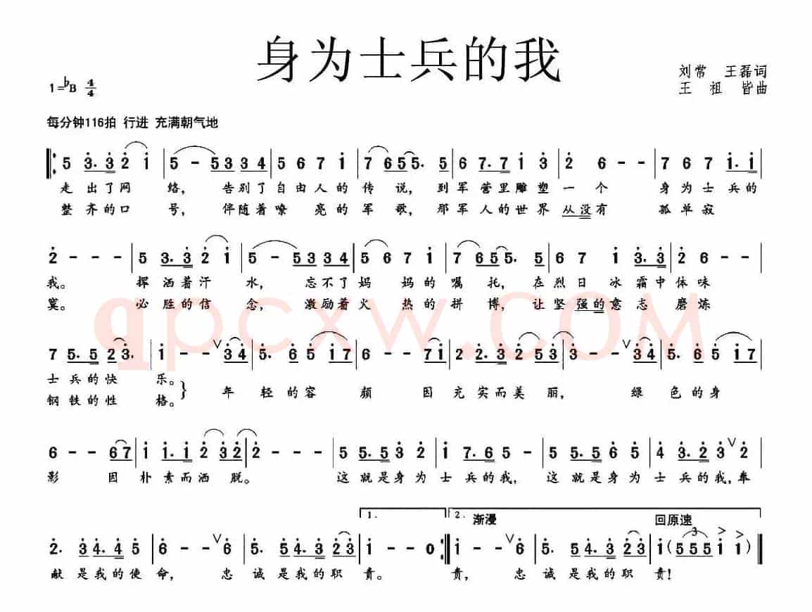 身为士兵的我