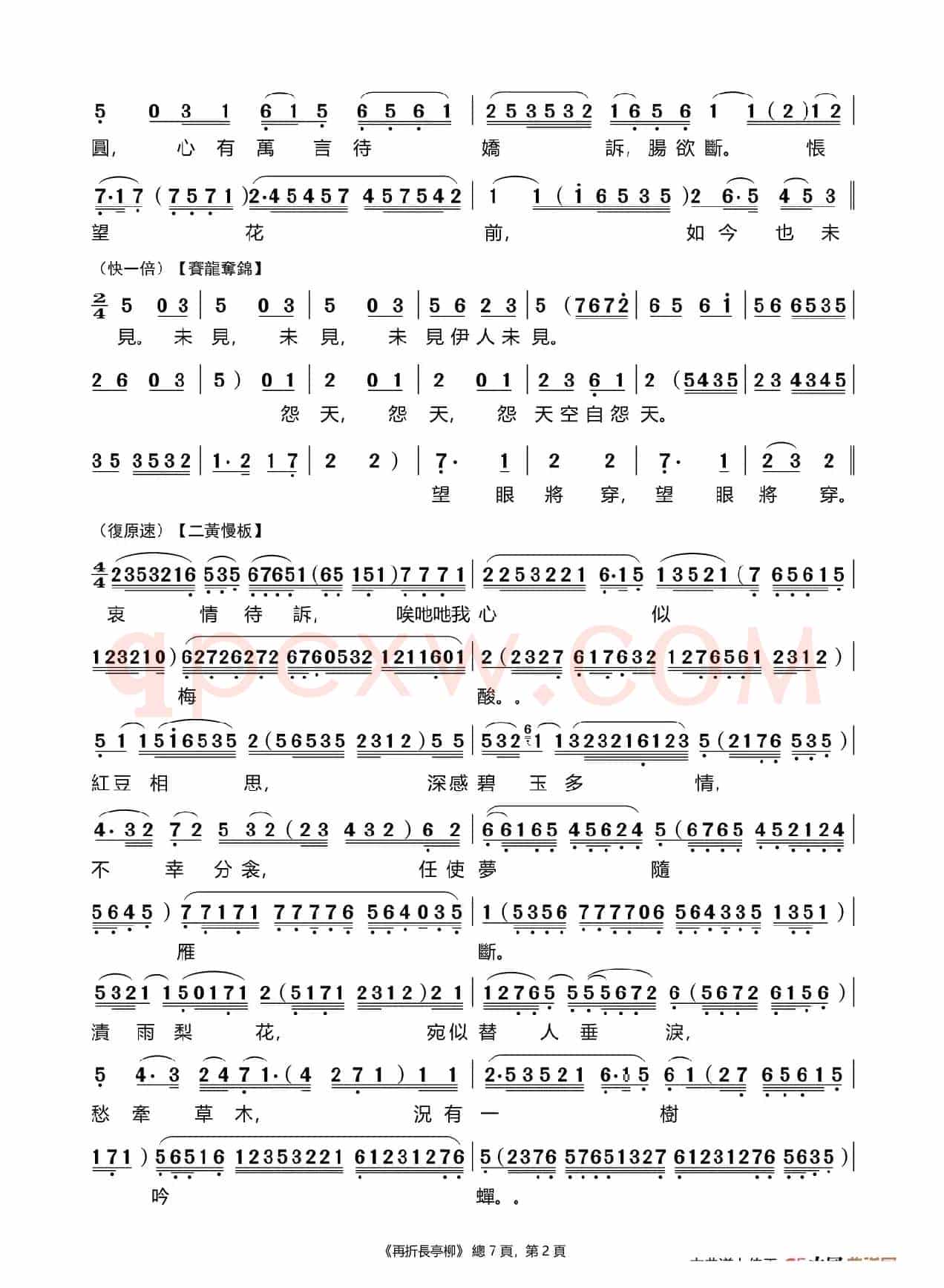 [粤曲]再折长亭柳（徐柳仙版）