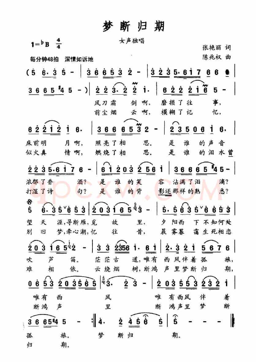 梦断归期（张艳丽词 陈兆权曲）