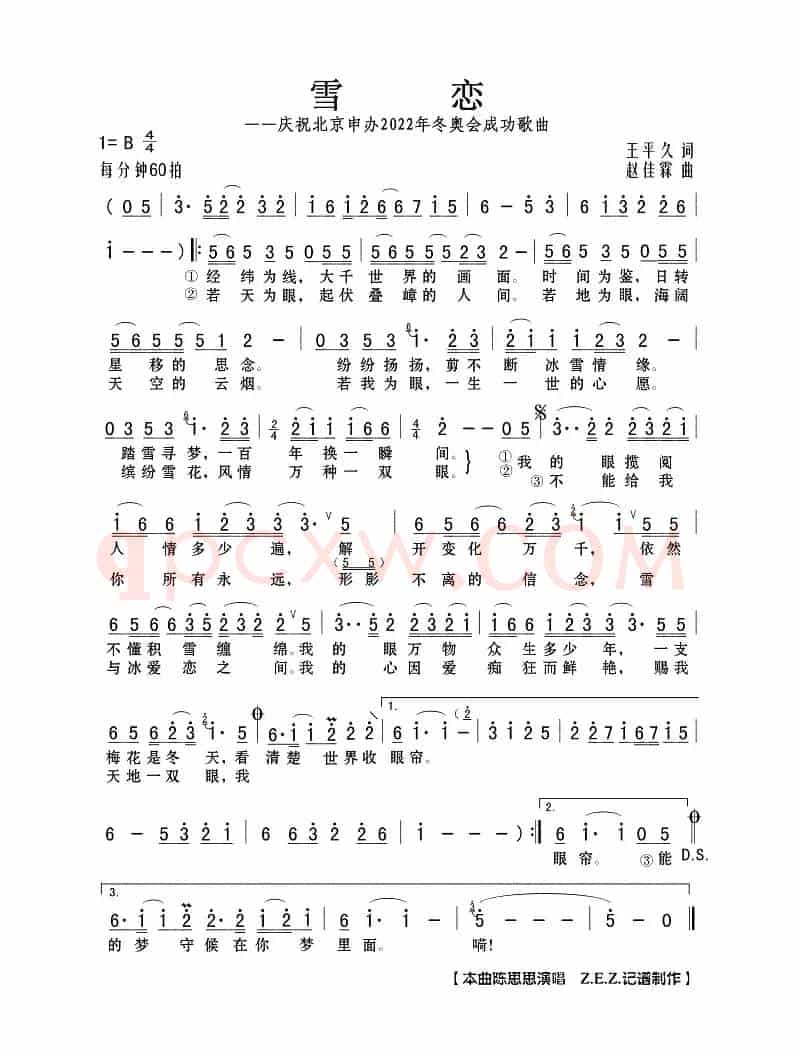 雪恋（庆祝北京申办2022年冬奥会成功歌曲）