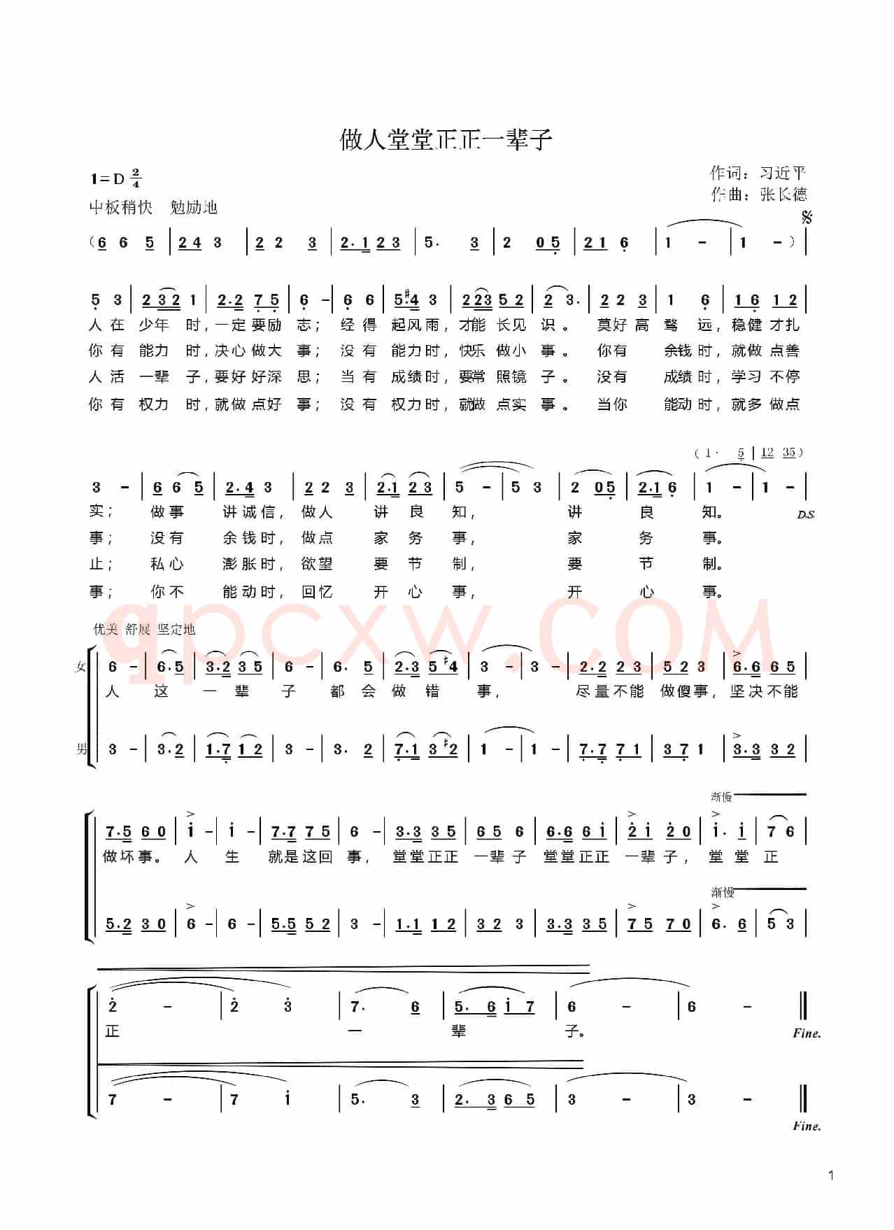 做人堂堂正正一辈子