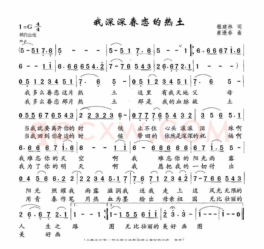 我深深眷恋的热土（程建林词 崔逢春曲）