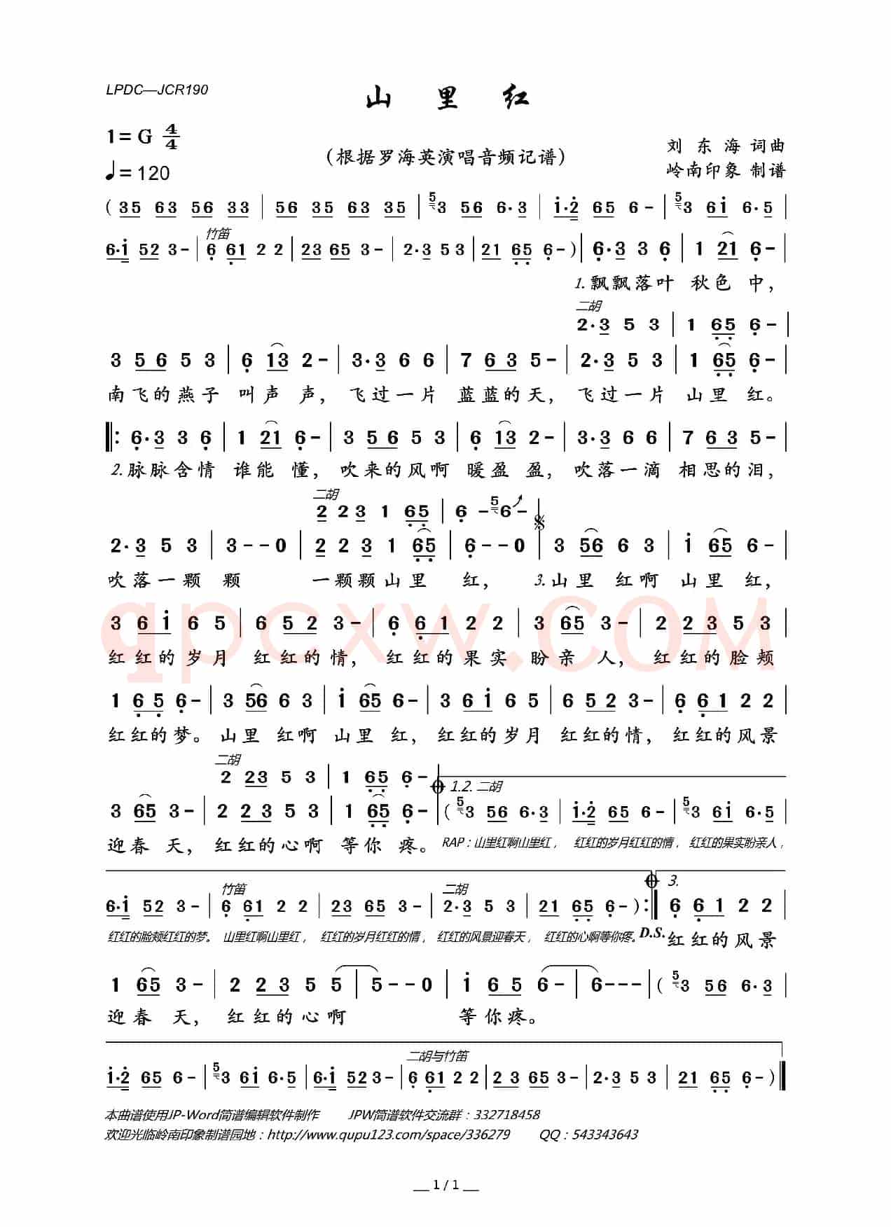 山里红（刘东海 词曲）