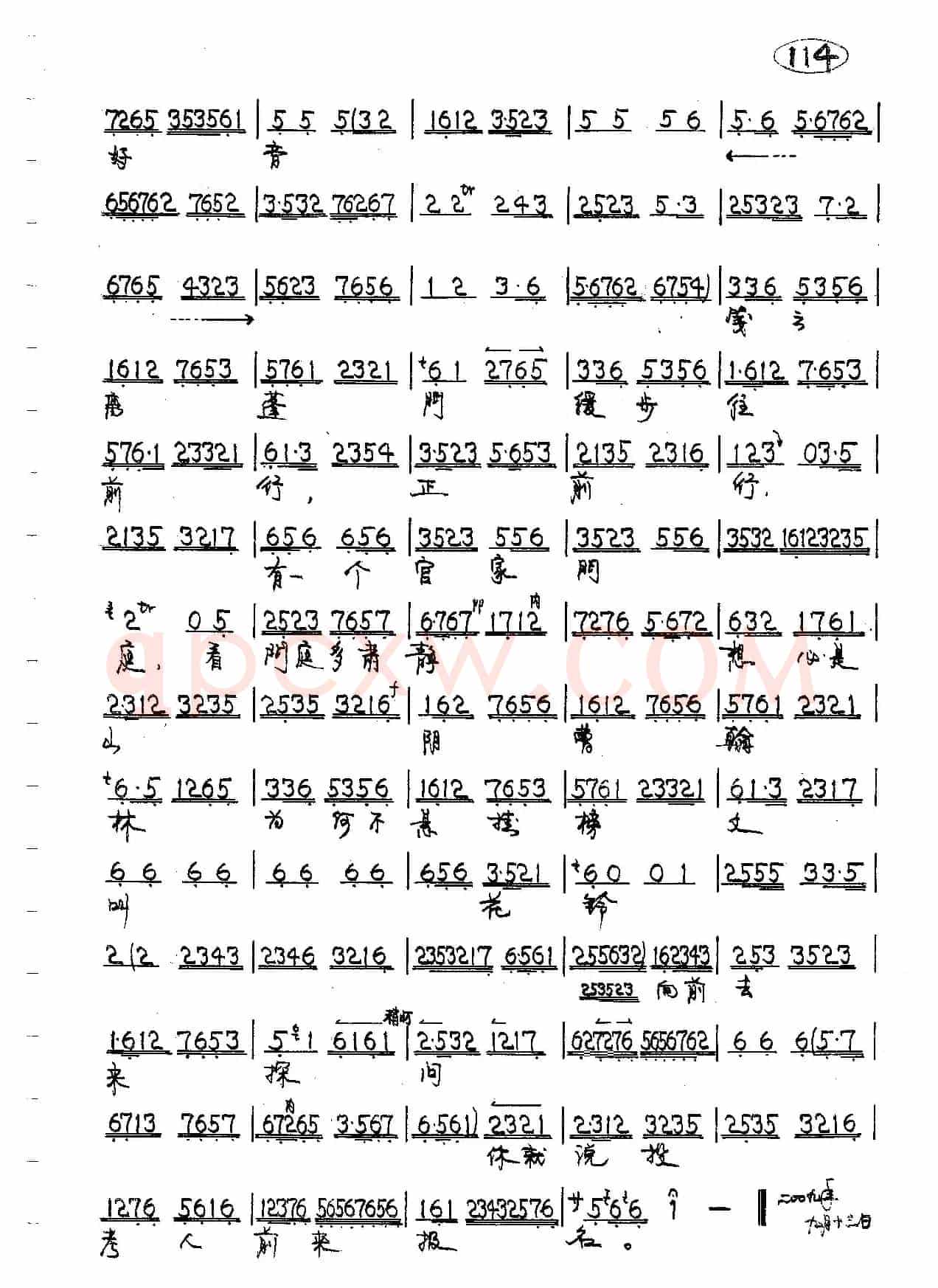 我已将巧计安排定（京剧《怜香伴》崔笺云唱段）