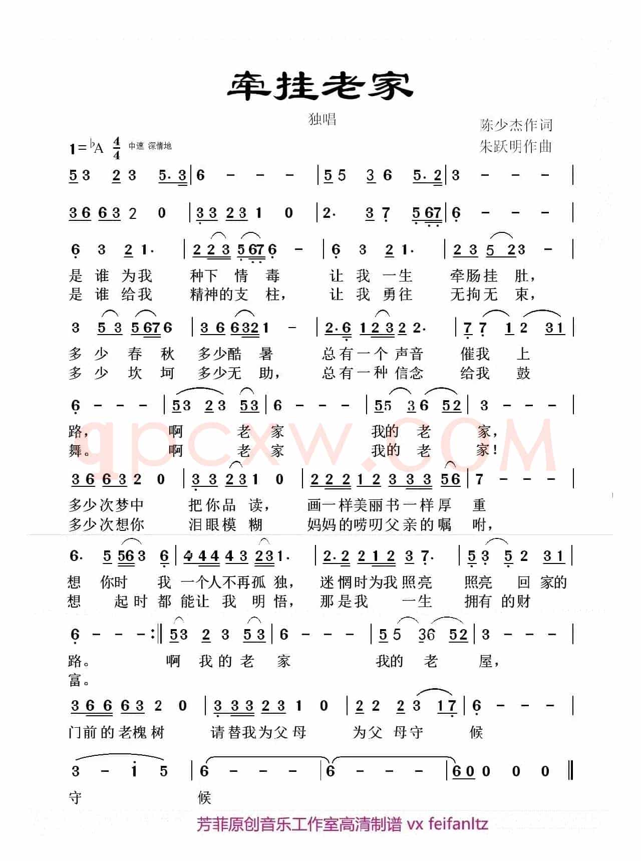 牵挂老家(陈少杰 词 朱跃明曲)