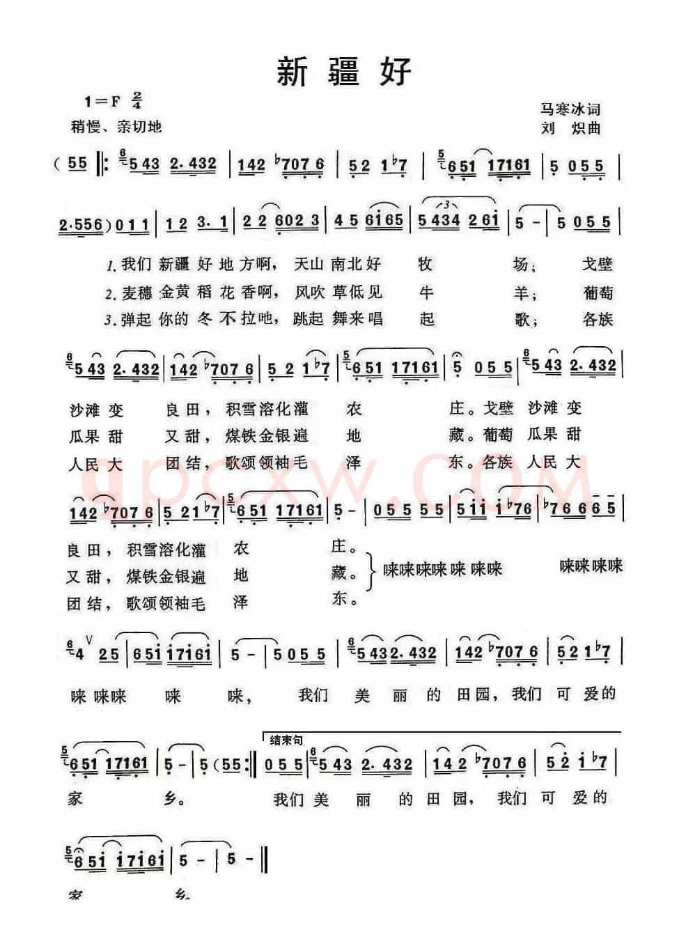 新疆好