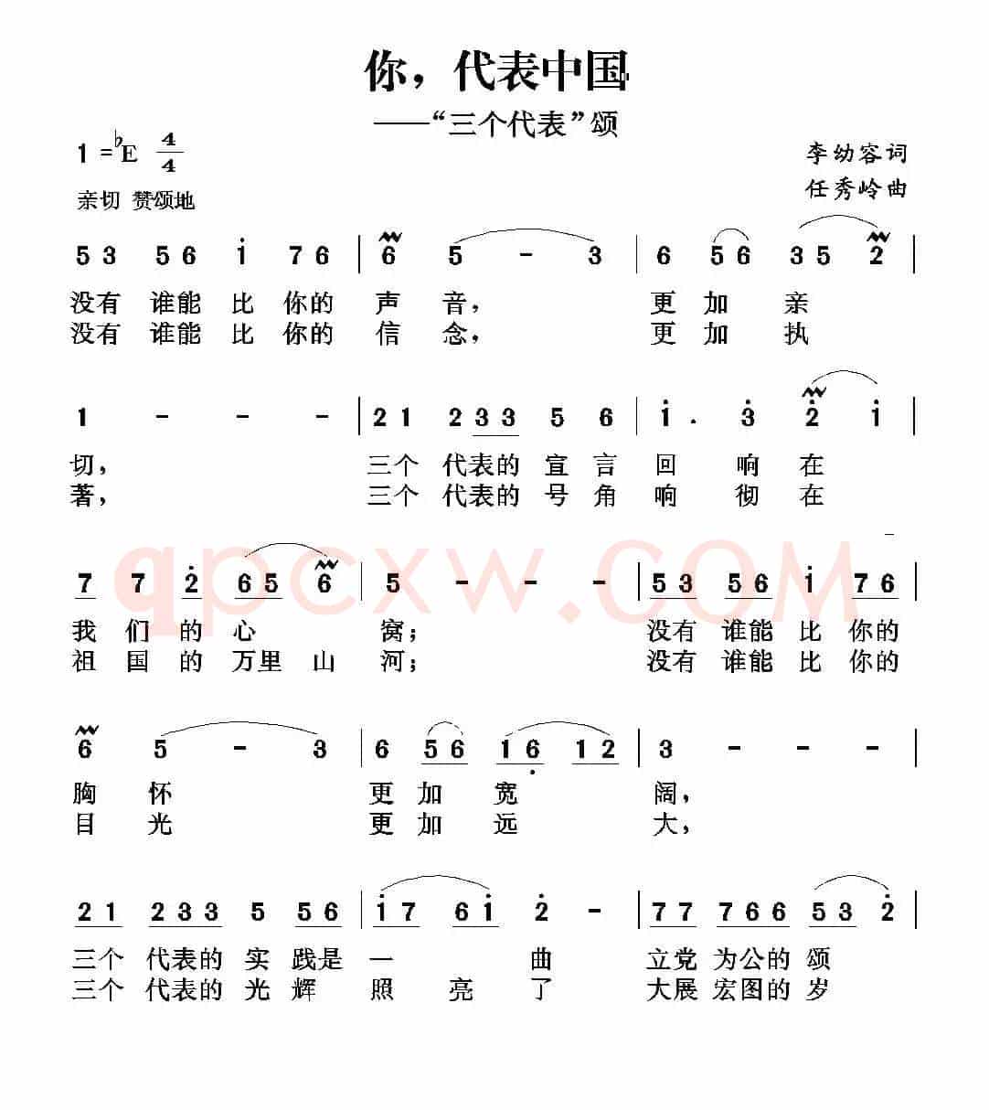 你，代表中国（李幼容词 任秀岭曲）