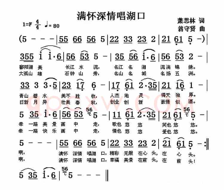 满怀深情唱湖口