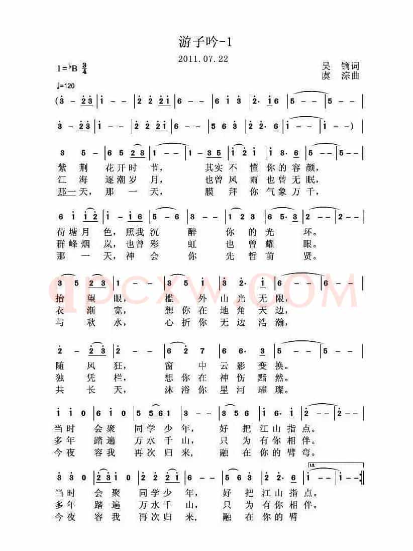 游子吟(两个版本)(吴鏑词 虞淙曲)